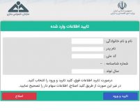 آموزش مشاهده سهام عدالت