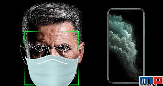 باز کردن قفل آیفون با ماسک در آپدیت جدید آی او اس 17 باز کردن قفل آیفون با ماسک