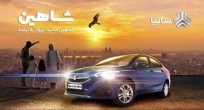 قیمت حدودی سایپا شاهین