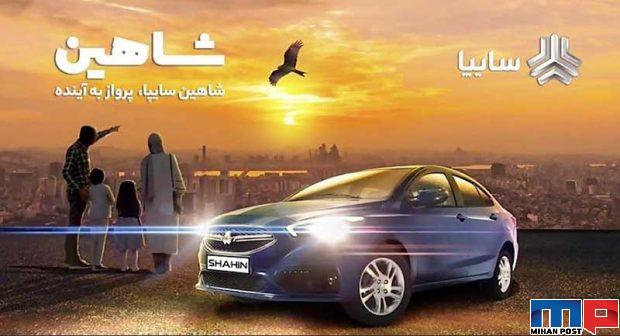 قیمت حدودی سایپا شاهین