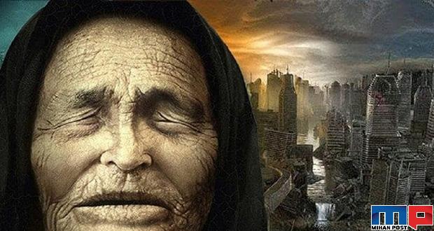 پیشگویی های بابا ونگا در مورد پایان زمین و سال 2020 1 پیشگویی های بابا ونگا