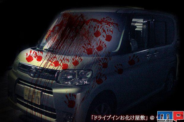 خانه وحشت ماشین رو