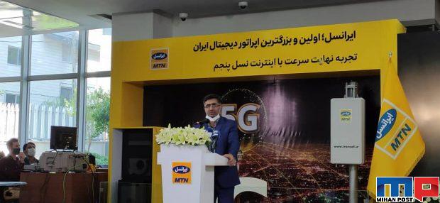 شبکه 5G در ساختمان ایرانسل راه اندازی شد ! 2 شبکه 5G در ساختمان ایرانسل