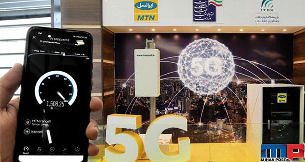 فناوری 5G در ایران به بهره برداری رسیده است ! 7 فناوری 5G در ایران