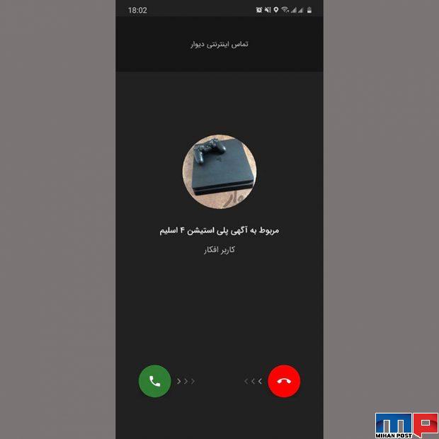 قابلیت تماس اینترنتی دیوار به زودی فعال خواهد شد! 2 قابلیت تماس اینترنتی دیوار