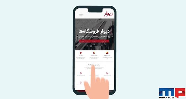 قابلیت تماس اینترنتی دیوار به زودی فعال خواهد شد! 10 قابلیت تماس اینترنتی دیوار