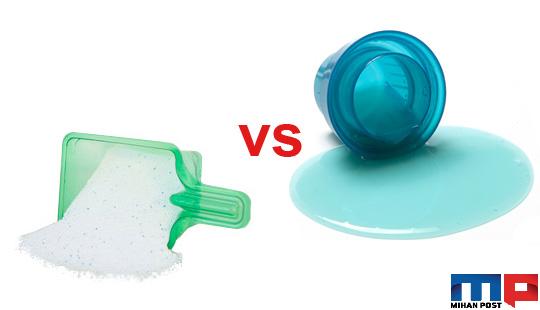 مایع لباسشویی بهتره یا پودر لباسشویی ؟ مقایسه کامل این دو شوینده 4 مایع لباسشویی بهتره یا پودر لباسشویی