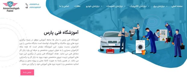 آموزشگاه فنی پارس ، بهترین آموزشگاه فنی حرفه ای در ایران 2 آموزشگاه فنی پارس