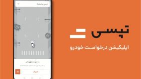 بهبود کیفیت فعالیت رانندگان ناشنوا