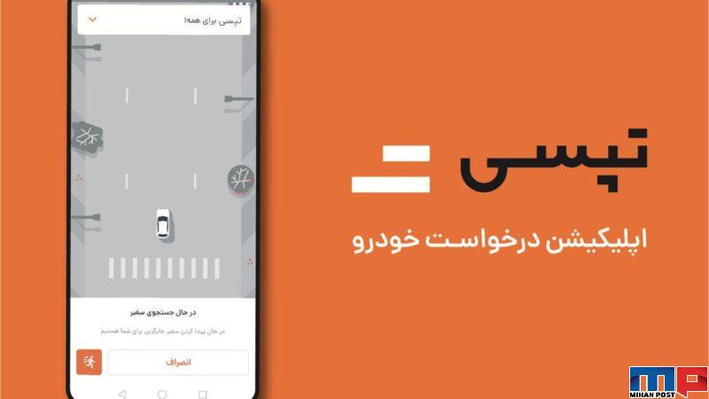 بهبود کیفیت فعالیت رانندگان ناشنوا در تپسی با ویژگی جدید این اپلیکیشن 6 بهبود کیفیت فعالیت رانندگان ناشنوا
