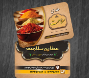 انتخاب کارت ویزیت مناسب برای مشاغل