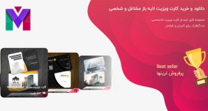 انتخاب کارت ویزیت مناسب برای مشاغل