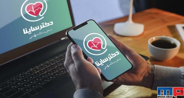 با سایت پزشکی دکتر ساینا به صورت آنلاین تمام نیازهای سلامت خود را برطرف کنید 6 دکتر ساینا
