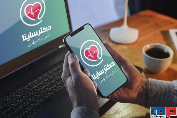 با سایت پزشکی دکتر ساینا به صورت آنلاین تمام نیازهای سلامت خود را برطرف کنید 2 دکتر ساینا