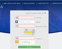 دریافت اینترنتی گواهی عدم سوء پیشینه