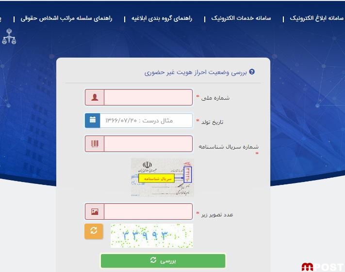 راهنمای دریافت اینترنتی گواهی عدم سوء پیشینه + عکس 4 دریافت اینترنتی گواهی عدم سوء پیشینه