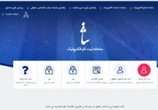 دریافت اینترنتی گواهی عدم سوء پیشینه