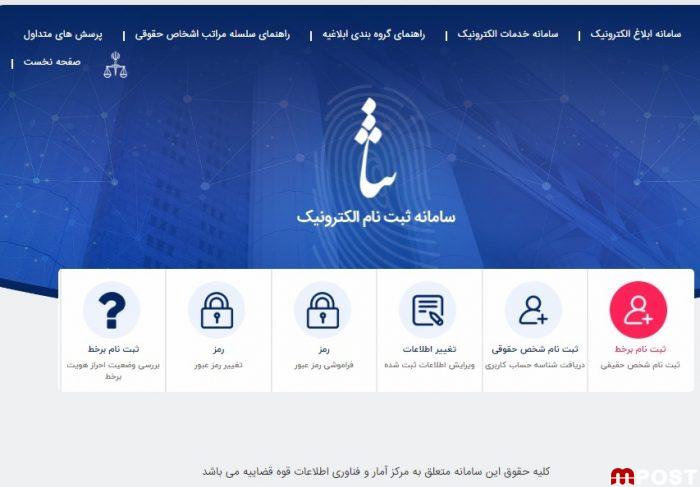 دریافت اینترنتی گواهی عدم سوء پیشینه