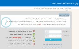 دریافت اینترنتی گواهی عدم سوء پیشینه