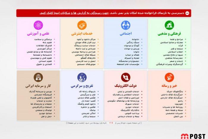 رفع فیلترینگ برخی سایت ها با اعلام نیاز دستگاه های دولتی 2 رفع فیلترینگ