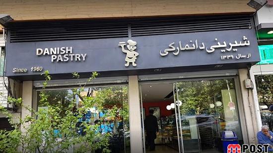 قدیمی ترین شیرینی فروشی های تهران که هنوز پابرجا هستند 7 قدیمی ترین شیرینی فروشی