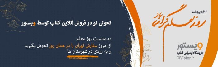 تحولی نو در فروش آنلاین کتاب توسط ویستور 2 ویستور