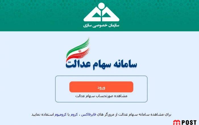 باقیمانده سود سهام عدالت