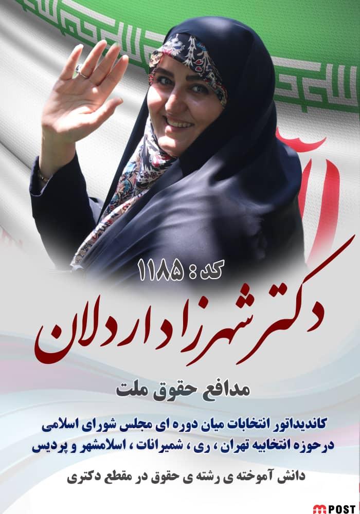 دکتر شهرزاد اردلان