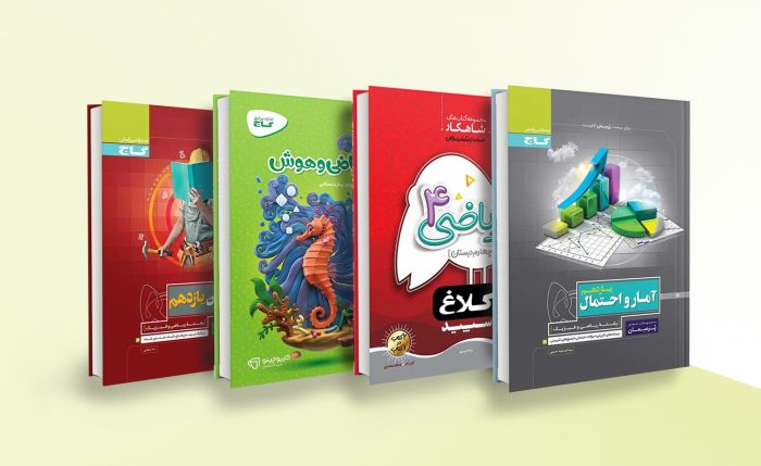 برترین کتاب های کمک درسی گاج 3 برترین کتاب های کمک درسی گاج