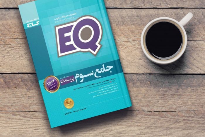 برترین کتاب های کمک درسی گاج 4 برترین کتاب های کمک درسی گاج