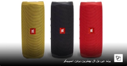 اسپیکر بلوتوثی 3