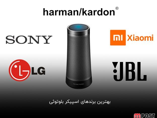 اسپیکر بلوتوثی