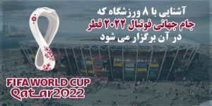 جام جهانی قطر