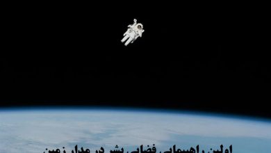 اولین راهپیمایی فضایی