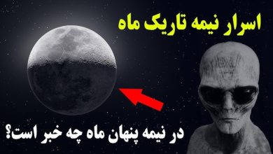 پشت تاریک ماه