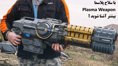 سلاح پلاسما Plasma Weapon