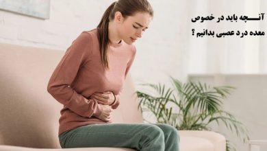 معده درد عصبی