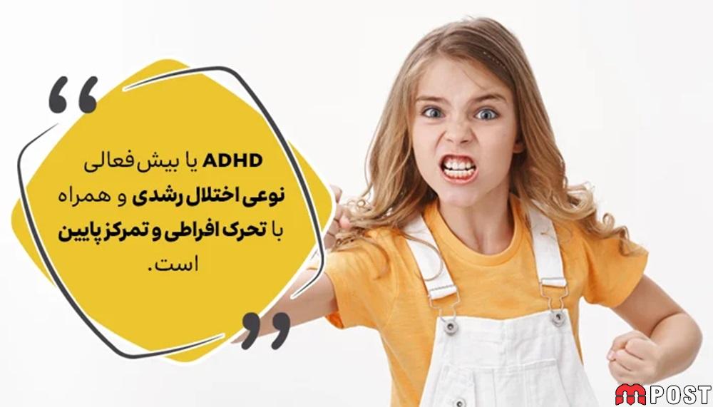 راهکارهای کنترل بیش فعالی در کودکان توسط والدین: روشهای علمی برای درمان ADHD در کودکان 1 بیش فعالی در کودکان
