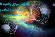 جهان موازی