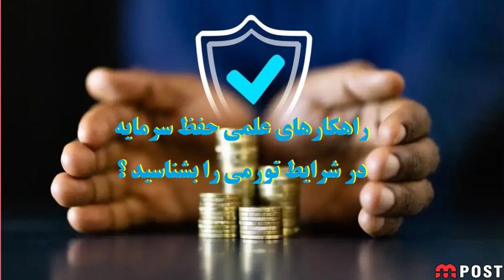 حفظ سرمایه