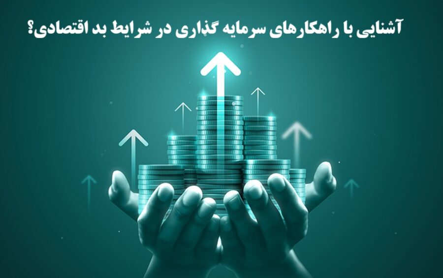 سرمایه گذاری