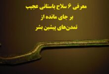 سلاح باستانی