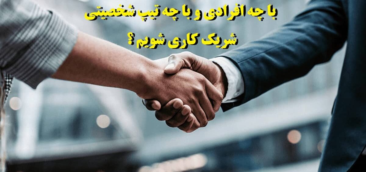 شریک کاری
