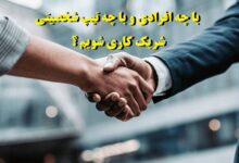 شریک کاری