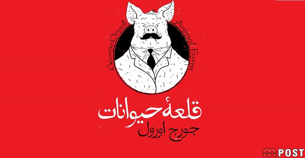 قلعه حیوانات