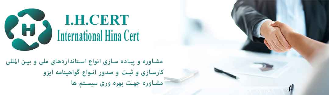 گواهینامه ایزو