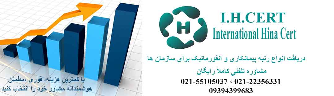 گواهینامه ایزو
