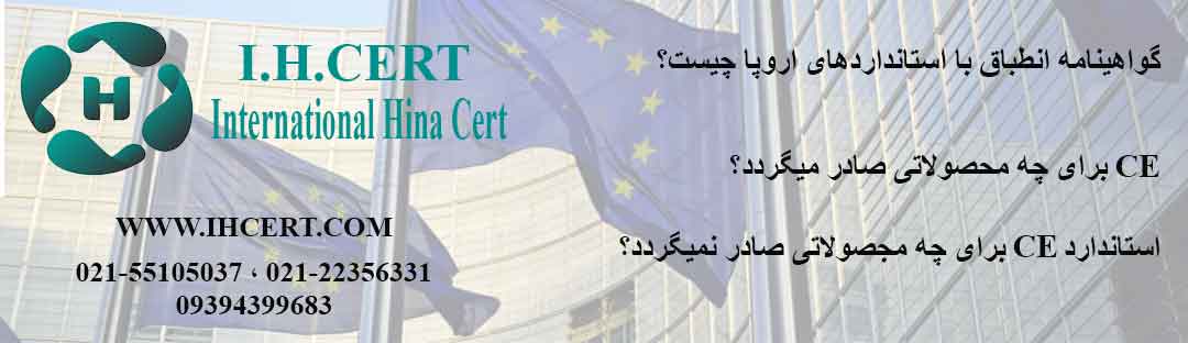 گواهینامه ایزو
