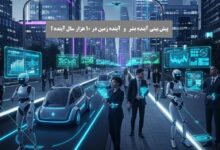 آینده بشر و آینده زمین