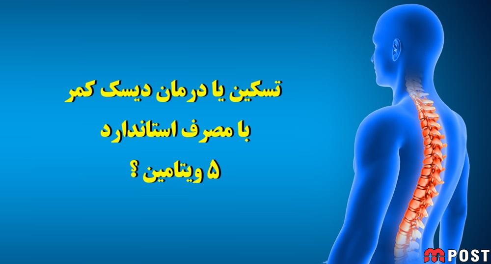 دیسک کمر